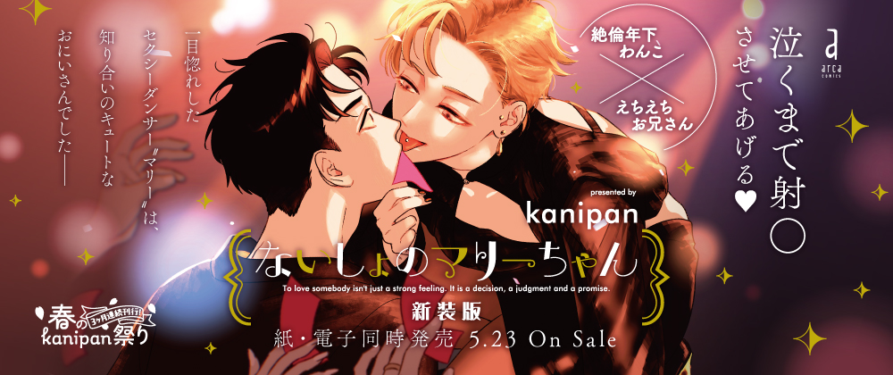 ないしょのマリーちゃん 新装版