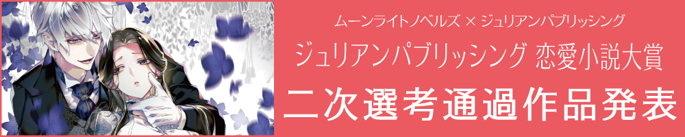 捨てたはずの婚約者 因縁の御曹司と現世で二度目の恋 株式会社jパブリッシング