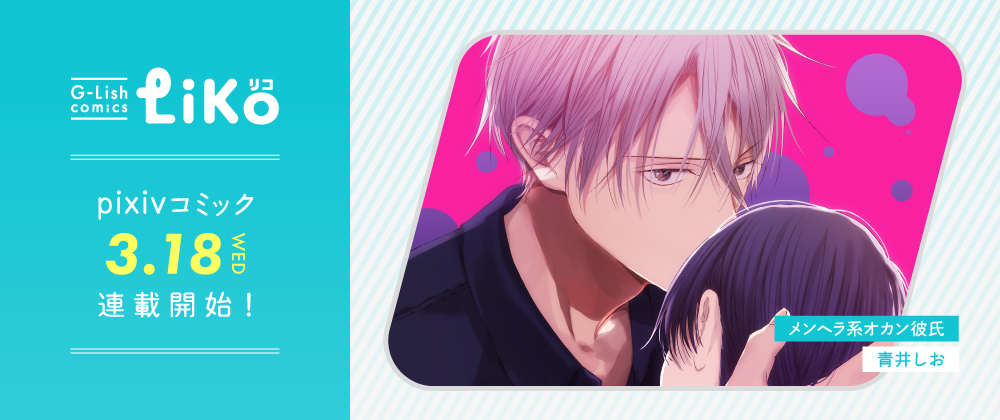 メンヘラ系オカン彼氏